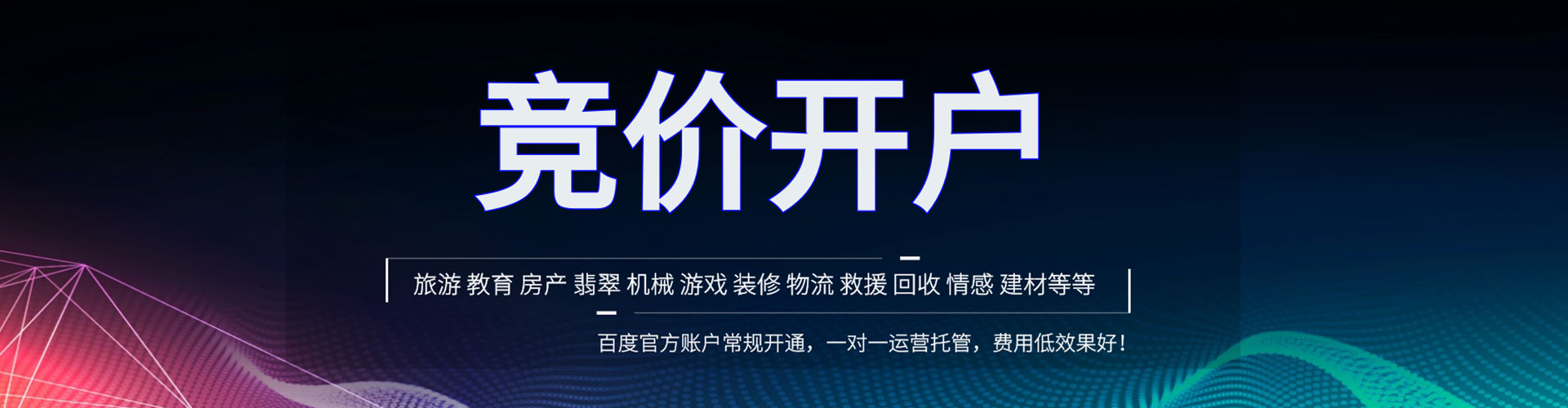 临城百度广告推广